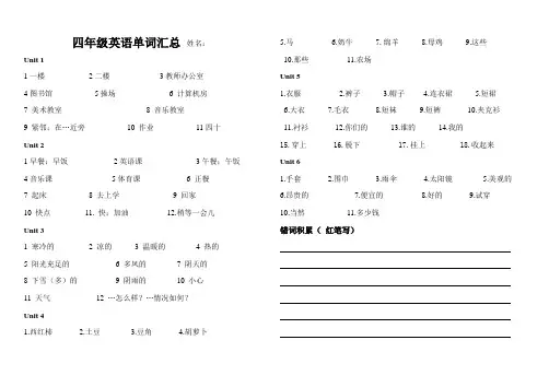 新版PEP小学英语四年级下册单词汇总