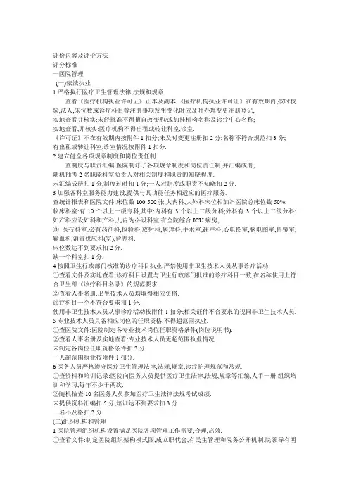 等级医院评价方法