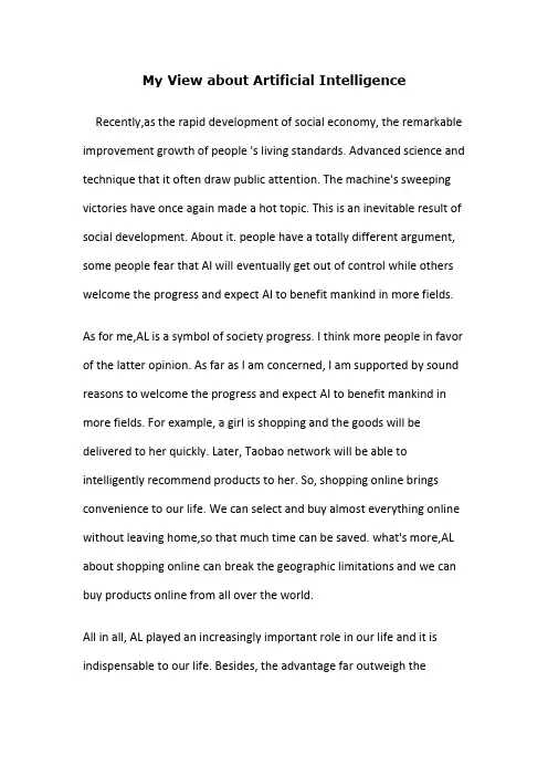 My View about Artificial Intelligence人工智能