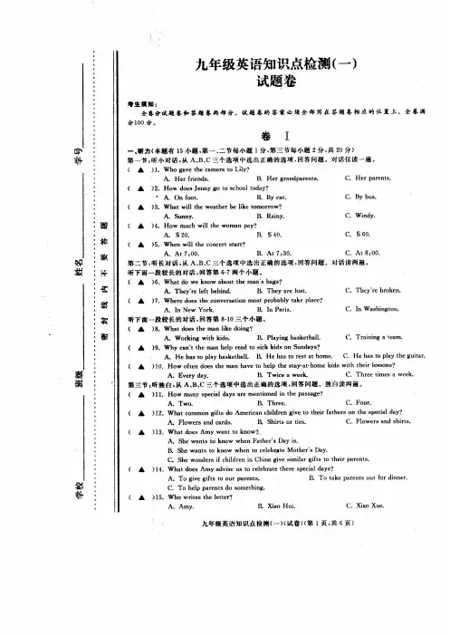 浙江省湖州市长兴县2018届九年级英语下学期第一次月考试题(pdf,含听力)