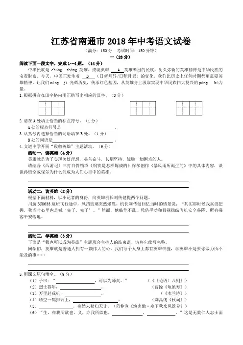 江苏省南通市2018年中考语文试题(附答案)