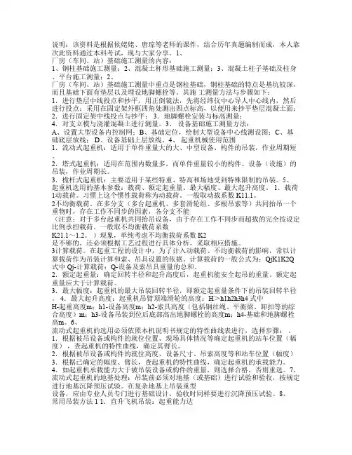 一级建造师 机电工程管理与实务 考试重点总结