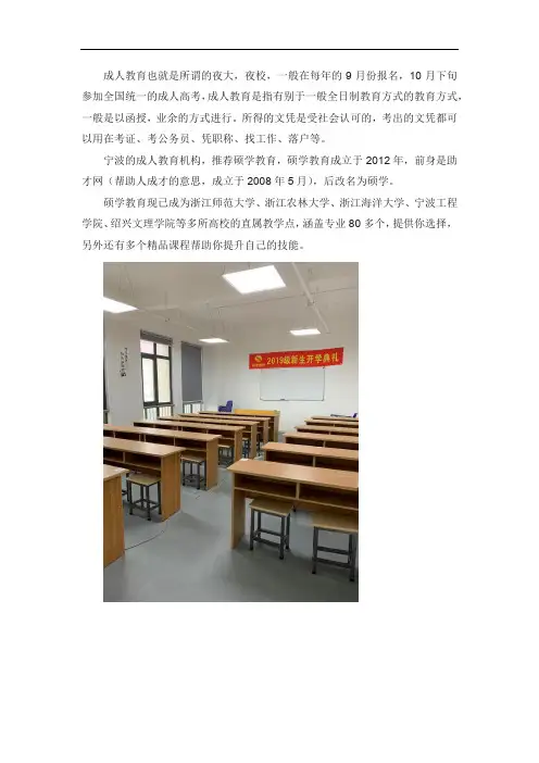 宁波成人学校地址