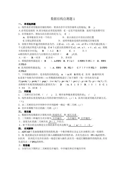 数据结构自测试题及答案