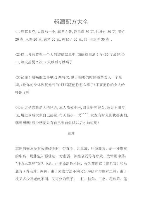 药酒配方大全