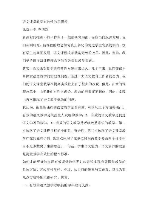语文课堂教学有效性的再思考