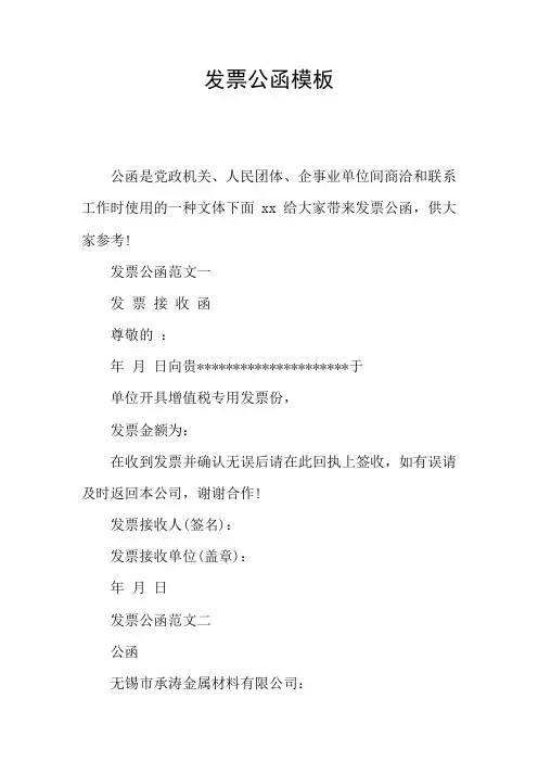 发票公函模板
