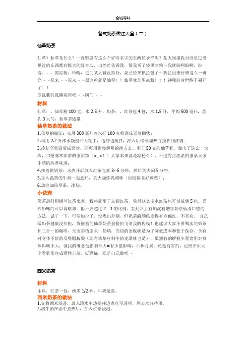 各式奶茶做法大全(二)