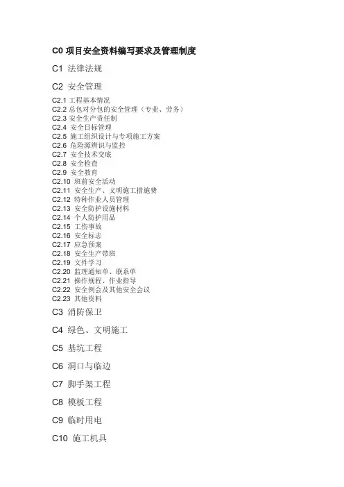 建设工程安全资料目录大全