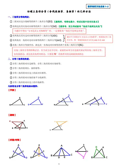 全等三角形证明方法总结