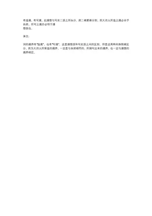 王国维《人间词话(二)》