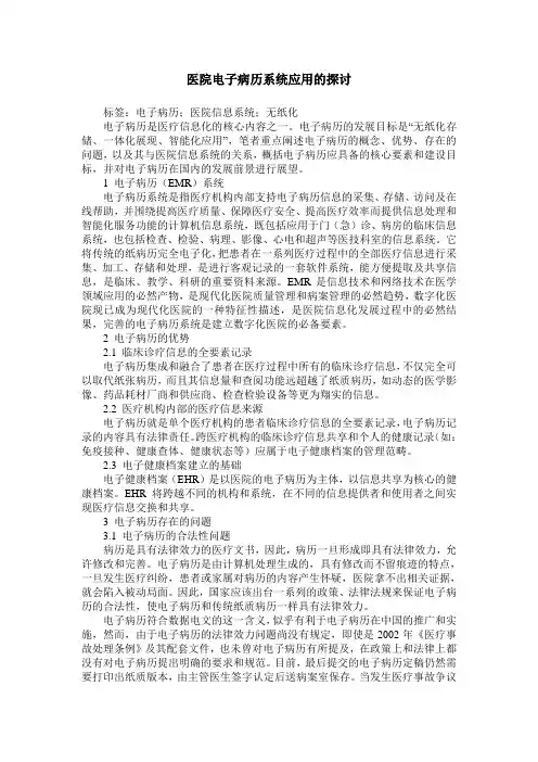 医院电子病历系统应用的探讨