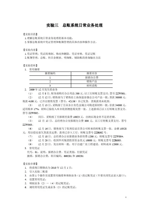 总账系统日常业务处理