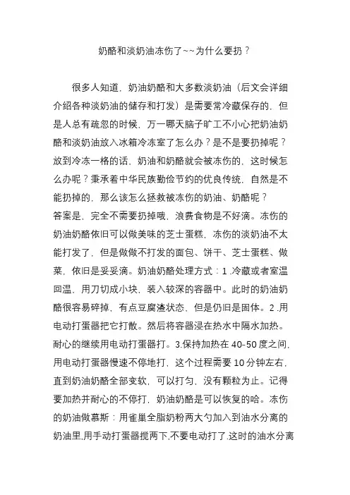 奶酪和淡奶油冻伤了~~为什么要扔