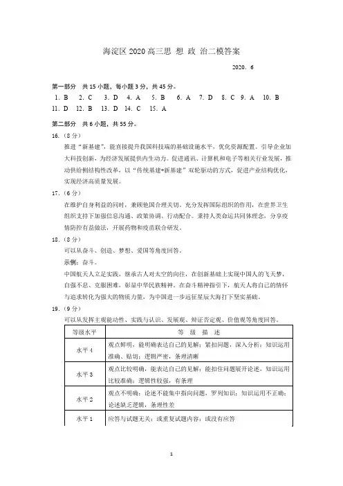 海淀区2020届高三二模政治试题参考答案