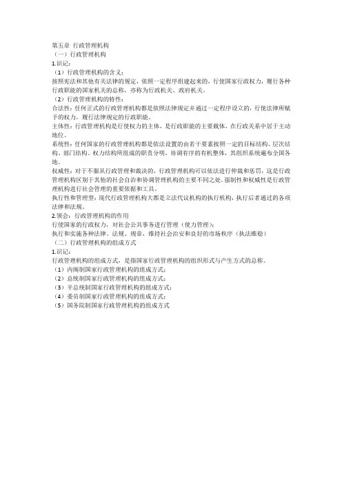 第五章 行政管理机构