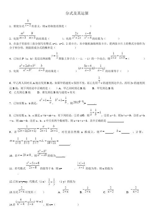 中考数学复习专题4：分式及其运算