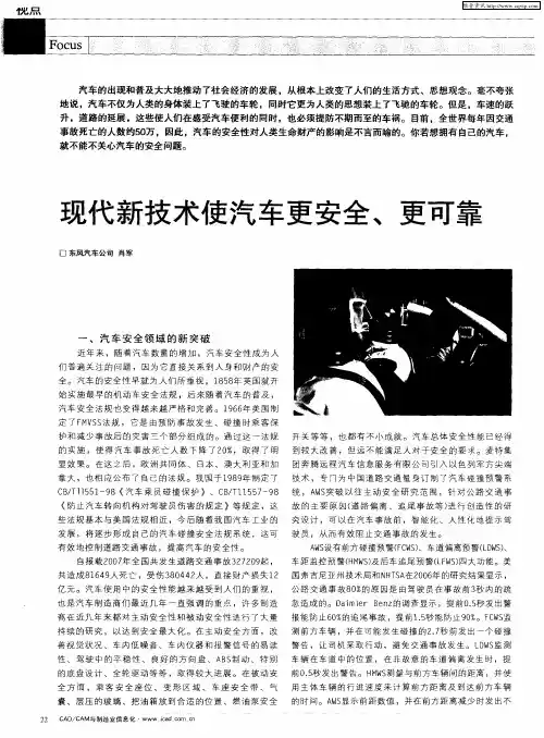 现代新技术使汽车更安全、更可靠