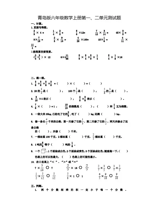 青岛版六年级上册数学一二单元试题