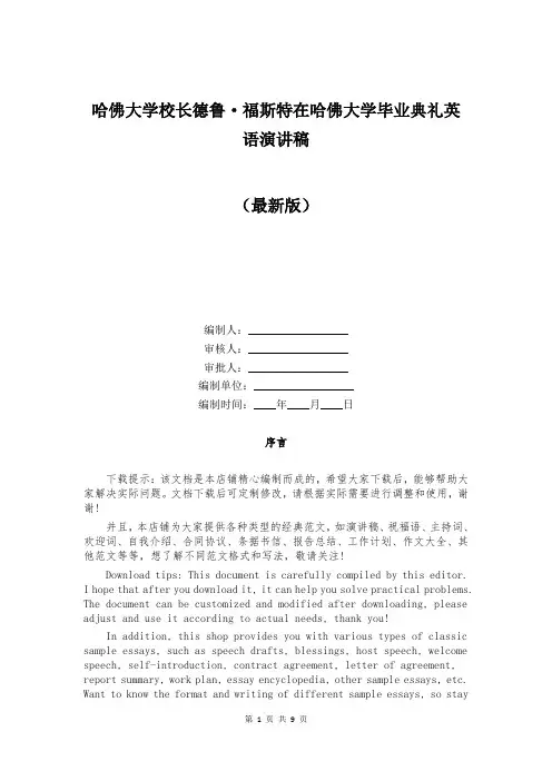 哈佛大学校长德鲁·福斯特在哈佛大学毕业典礼英语演讲稿