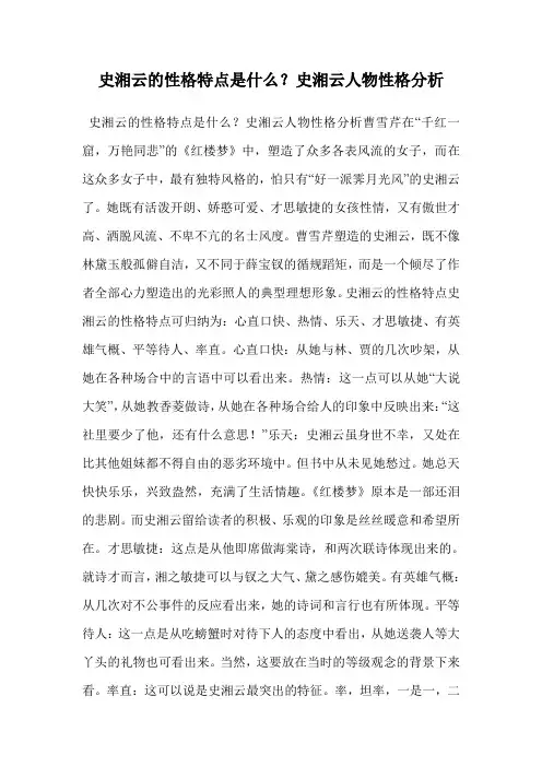 史湘云的性格特点是什么？史湘云人物性格分析