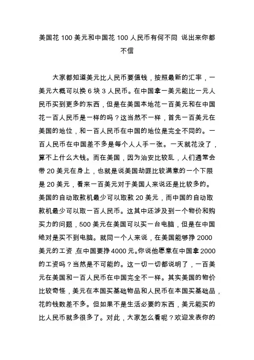 美国花100美元和中国花100人民币有何不同 说出来你都不信