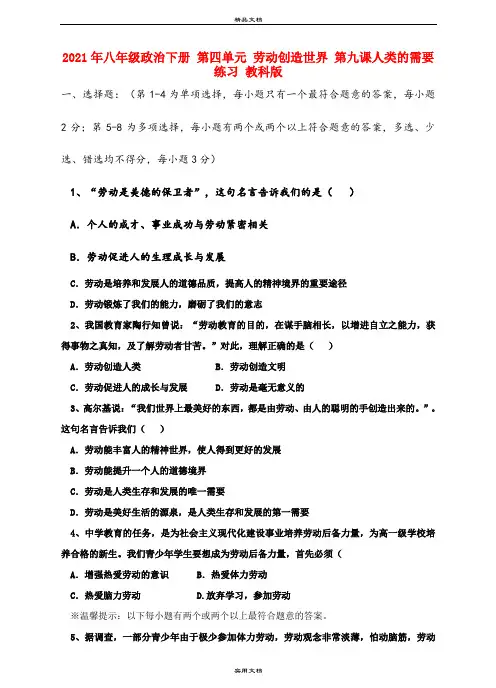 2021年八年级政治下册 第四单元 劳动创造世界 第九课人类的需要练习 教科版