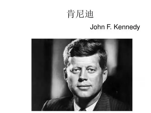 肯尼迪