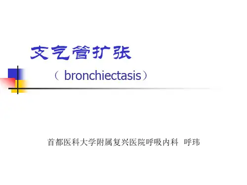 支气管扩张影像诊断
