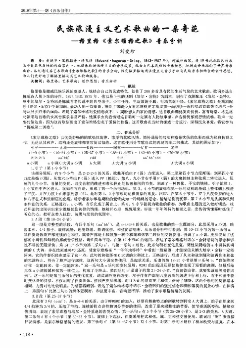 民族浪漫主义艺术歌曲的一朵奇葩——格里格《索尔维格之歌》音乐分析