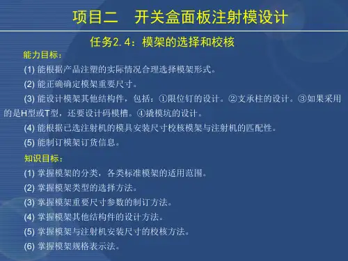 模架的选择和校核