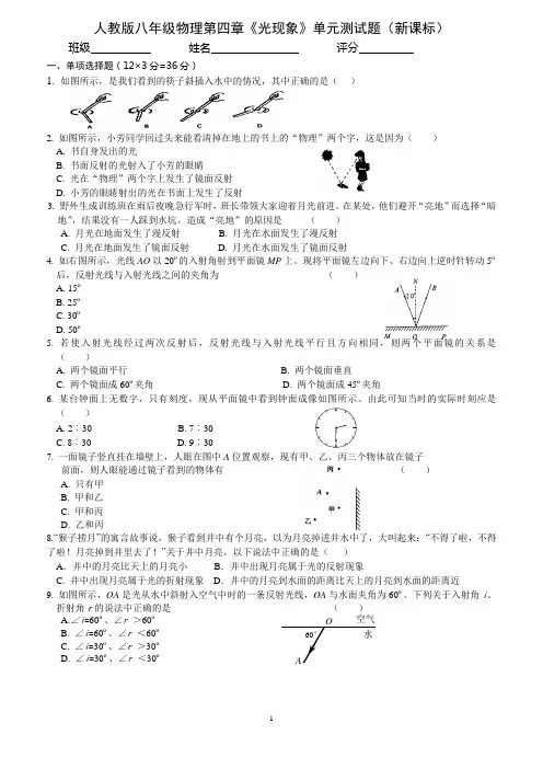 人教版八年级物理第四章《光现象》单元测试题(新课标)