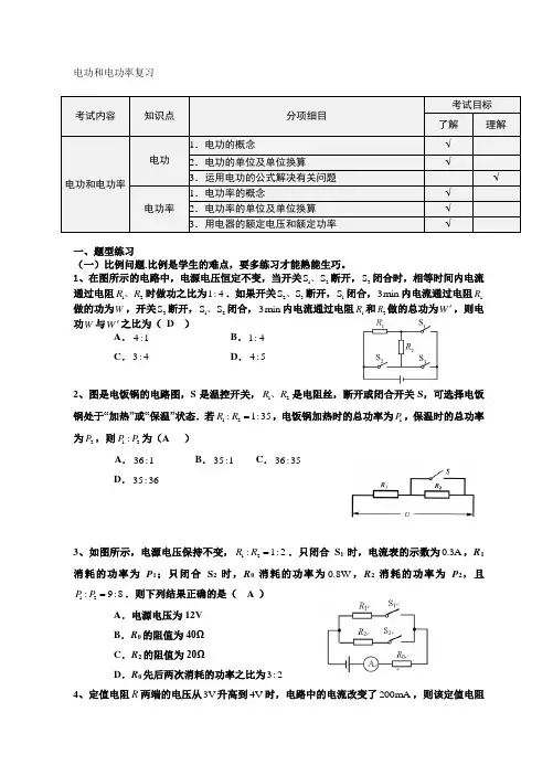 电功率的题型(西城、海淀)12、22日