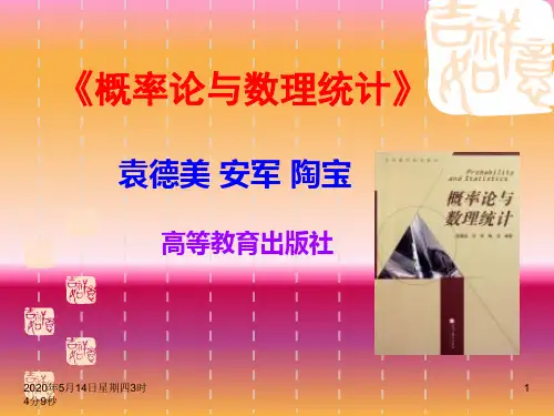 随机现象及其统计规律性分解