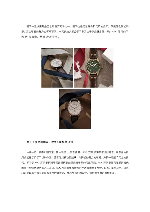 瑞士手表有哪些牌子？“历”久天长：2020春季男士手表品牌推荐