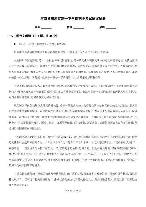 河南省漯河市高一下学期期中考试语文试卷