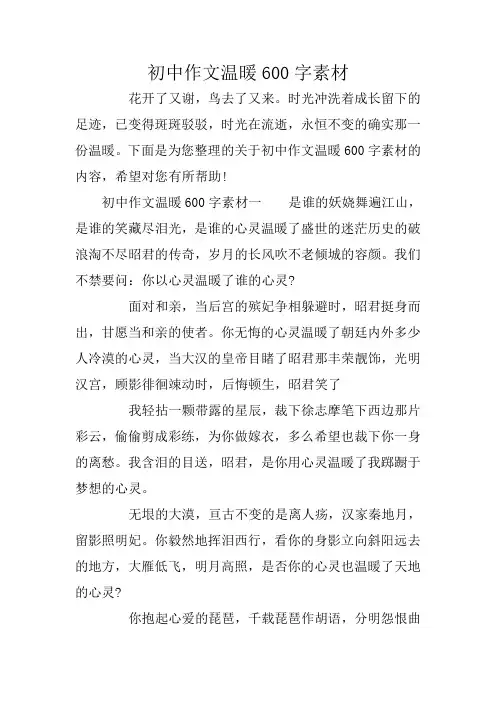 初中作文温暖600字素材