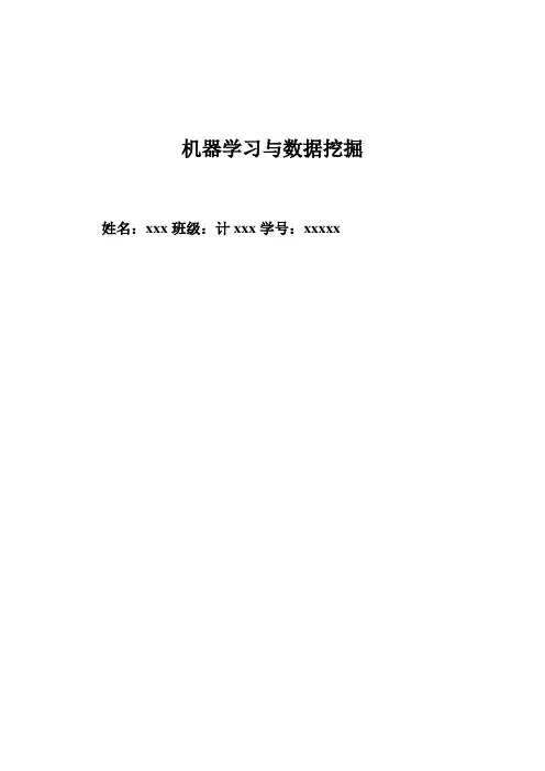 人工智能与数据挖掘