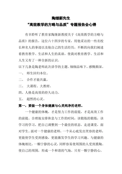 陶继新报告会心得1