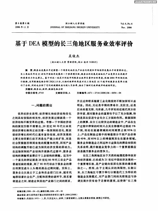 基于DEA模型的长三角地区服务业效率评价