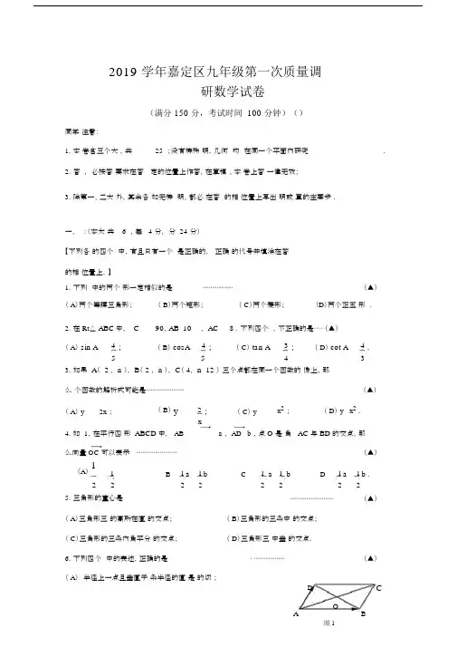 2020上海市嘉定区初三数学一模试卷及详解答案(word版).docx