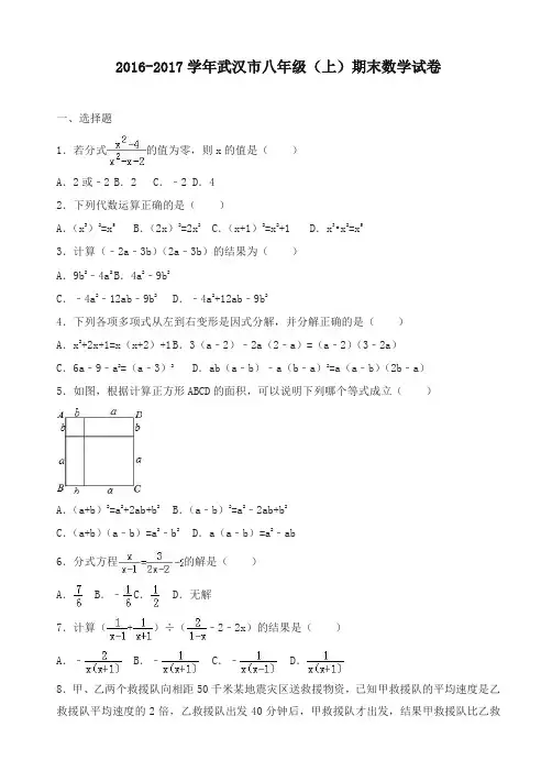 [精华版]武汉市八年级上期末数学试卷(有答案)