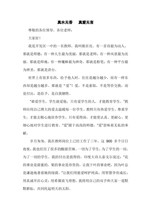 真水无香 真爱无言演讲稿