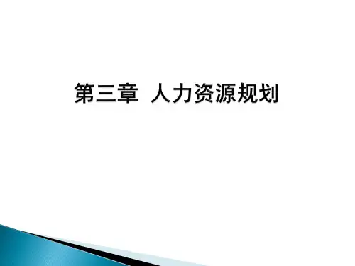 人力第三章