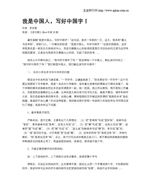 我是中国人,写好中国字!