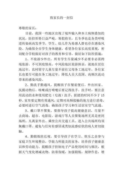教育局致家长的一封信