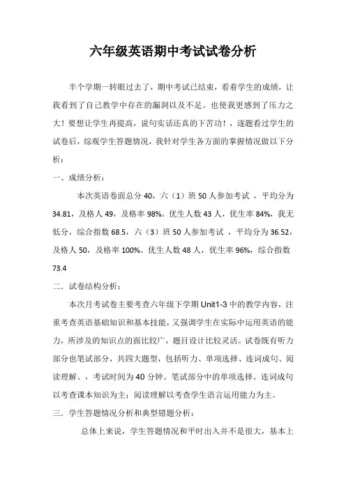 六年级英语期中考试试卷分析