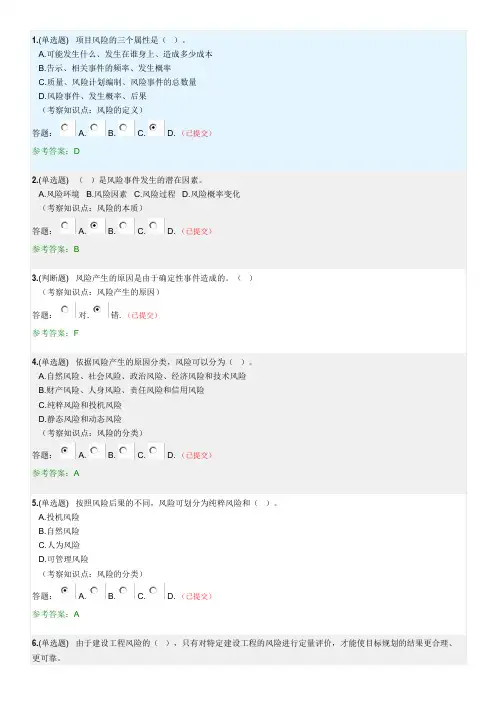 2019年华工项目管理风险随堂练习