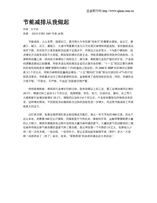 节能减排从我做起