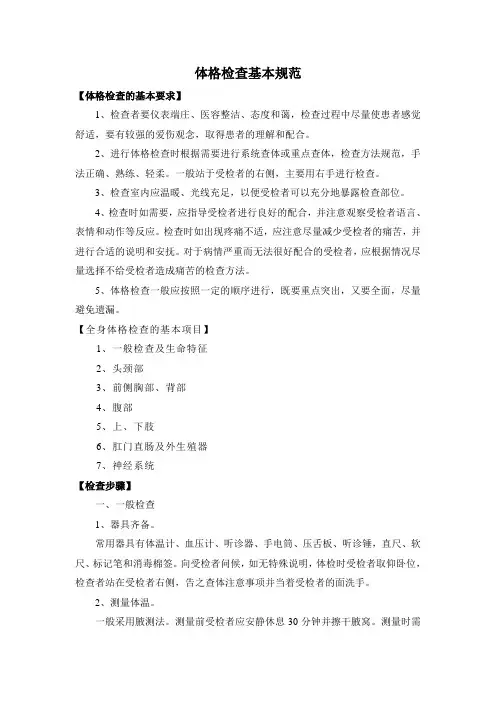 体格检查基本规范